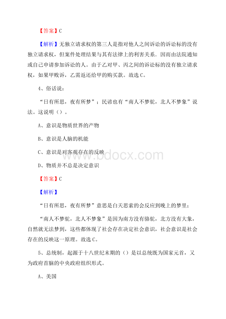 西藏日喀则市桑珠孜区上半年招聘编制外人员试题及答案.docx_第3页