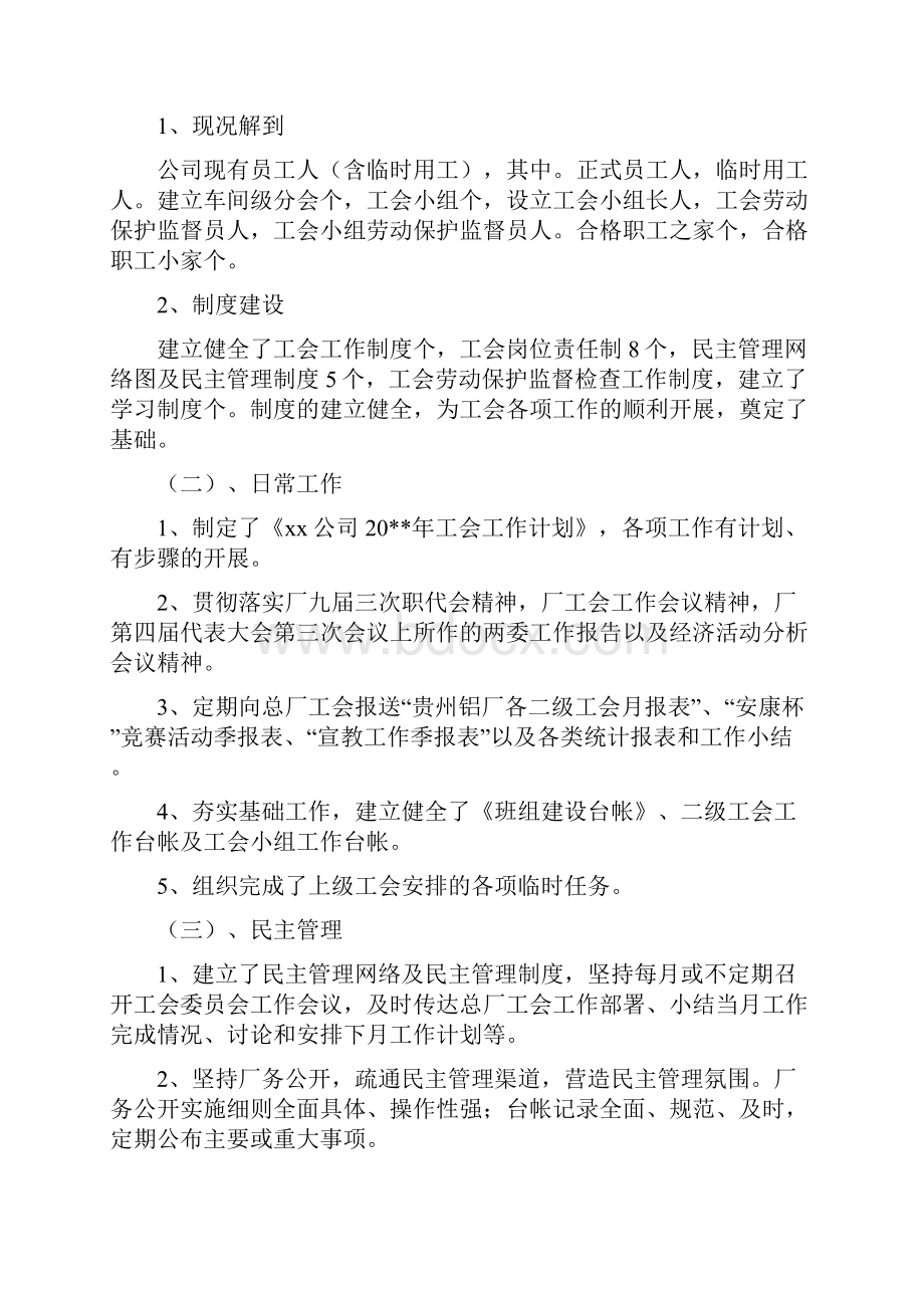 企业工会年工作计划.docx_第2页