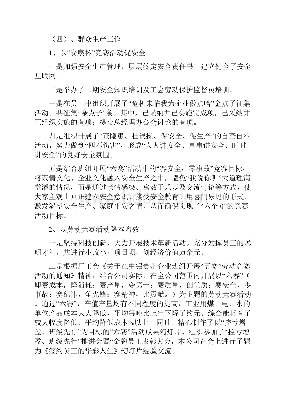 企业工会年工作计划.docx_第3页