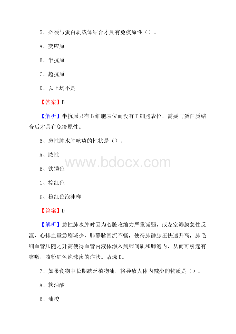 上半年阿克苏地区阿瓦提县乡镇卫生院招聘试题.docx_第3页