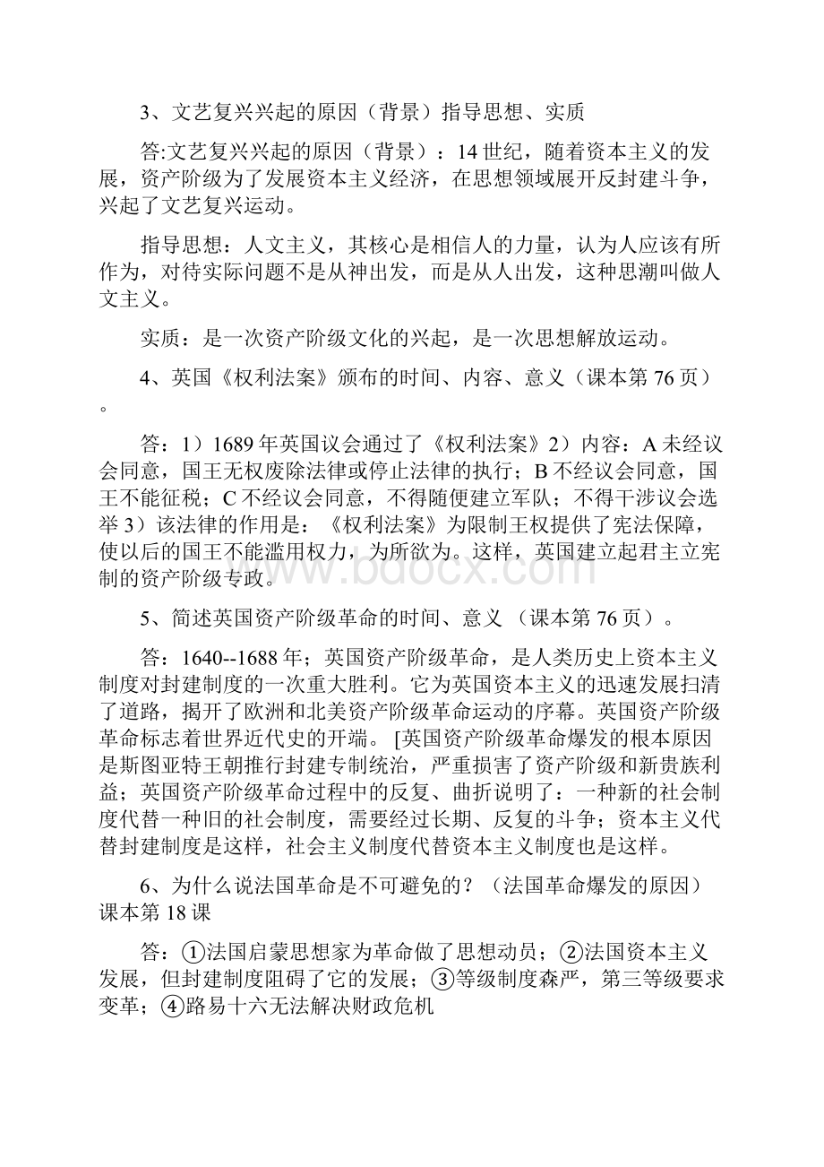 初中历史世界史问答题集锦.docx_第2页