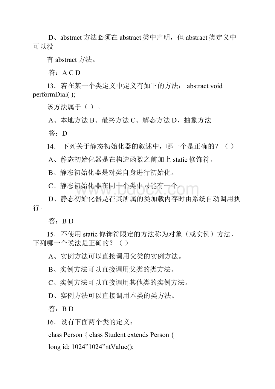 Java语言程序设计期末复习综合练习题答案.docx_第3页