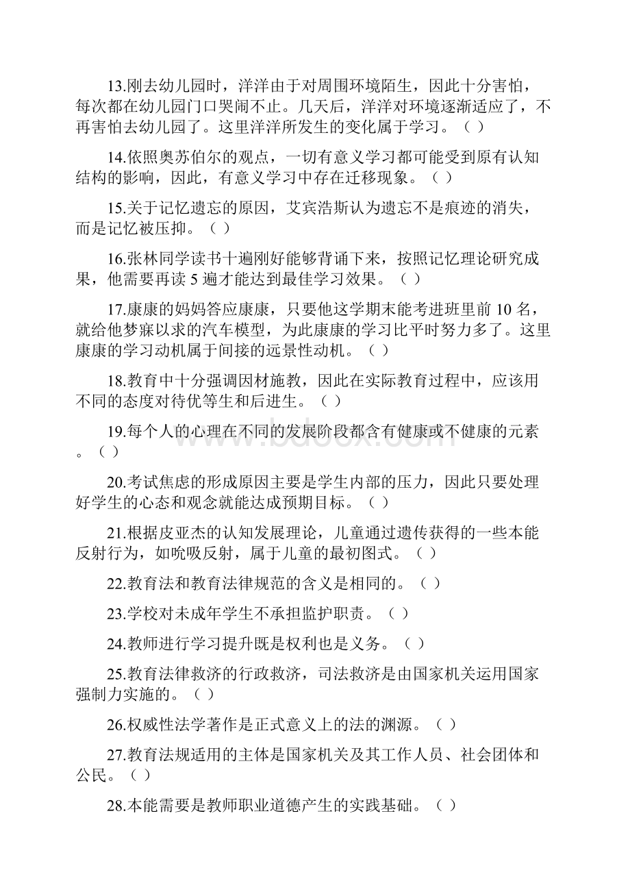 下半年四川省中小学教师公招考试真题含答案.docx_第2页