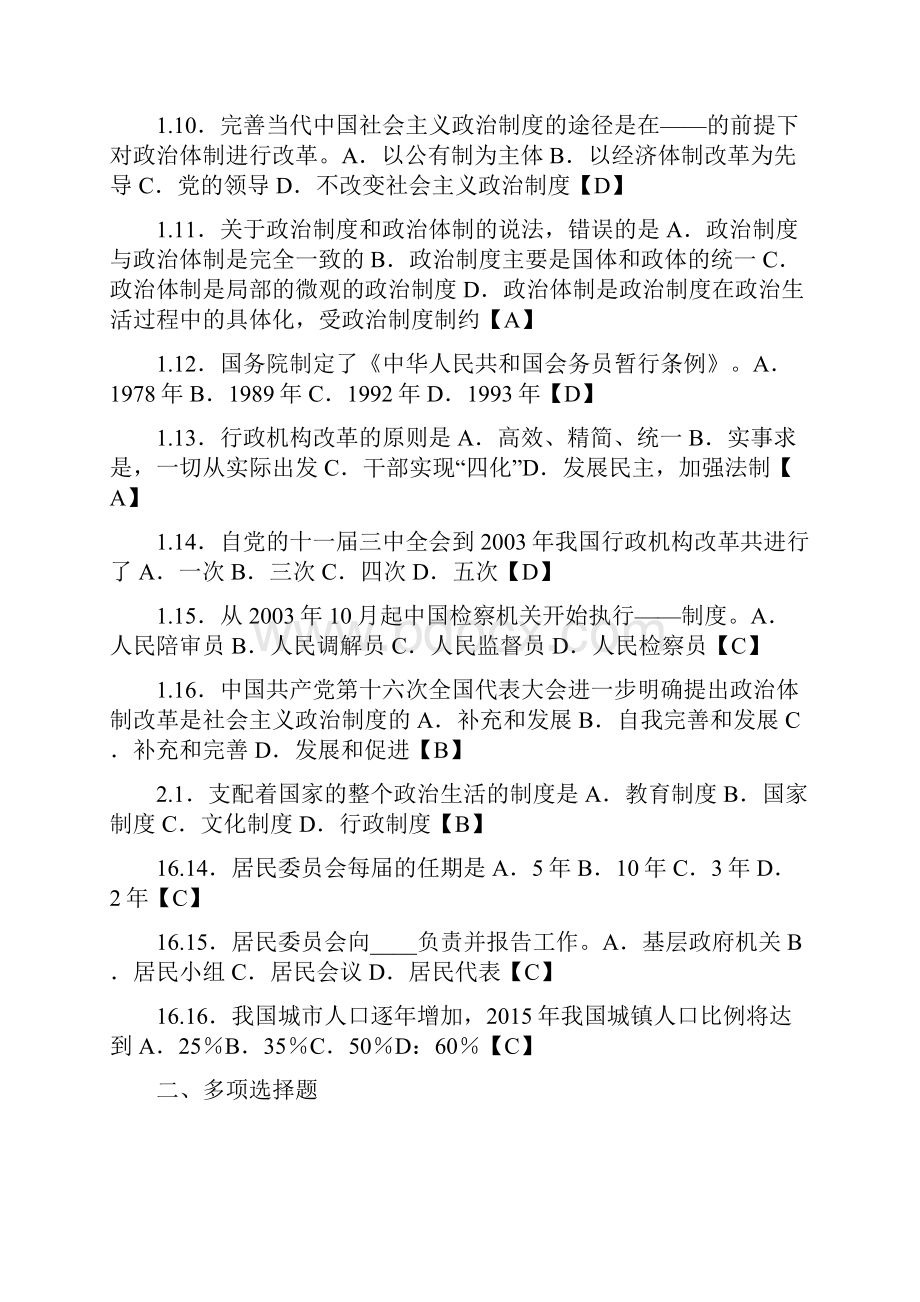 自考当代中国政治制度自考讲义笔记.docx_第2页