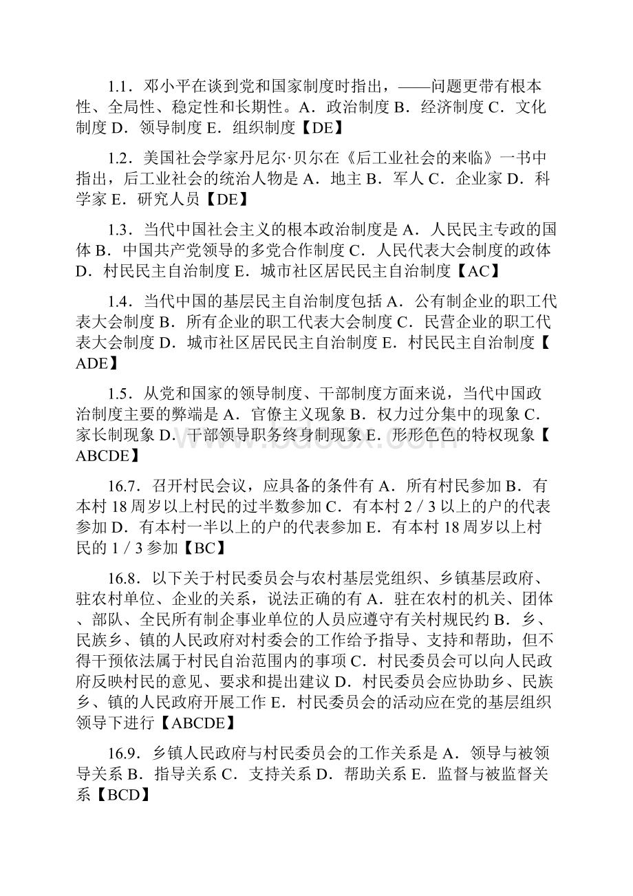 自考当代中国政治制度自考讲义笔记.docx_第3页