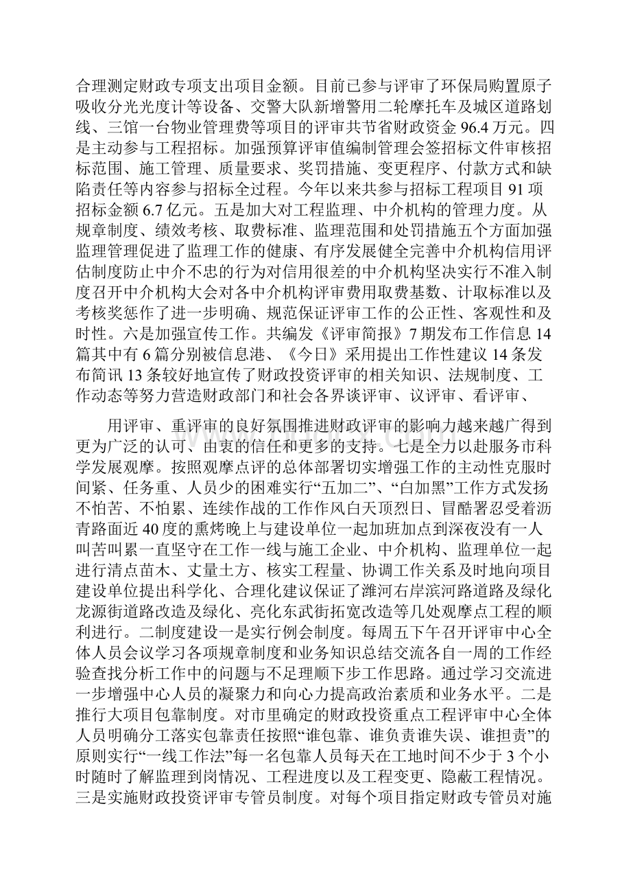 评审中心个人工作总结.docx_第3页