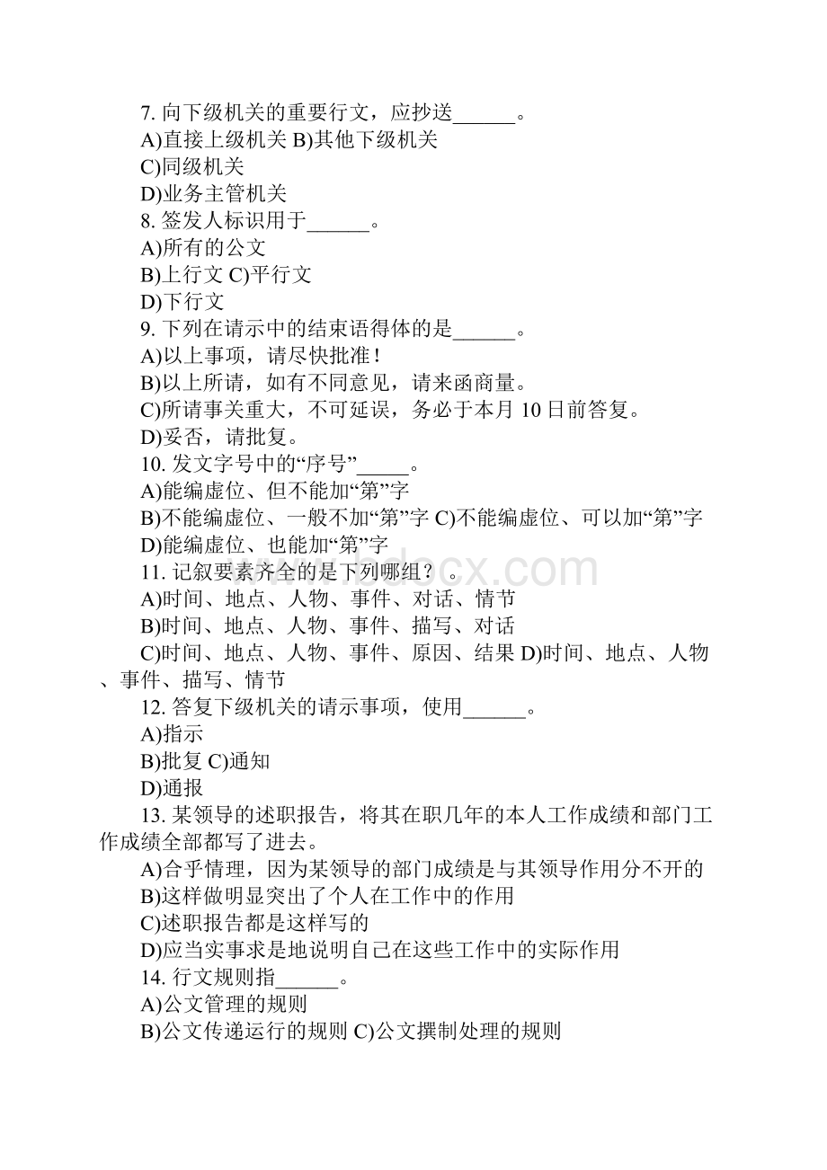 计划是党政机关公文中的常用文种.docx_第2页