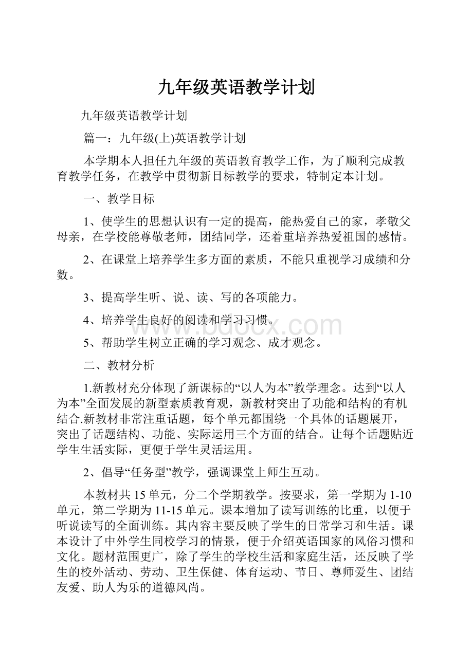 九年级英语教学计划.docx_第1页