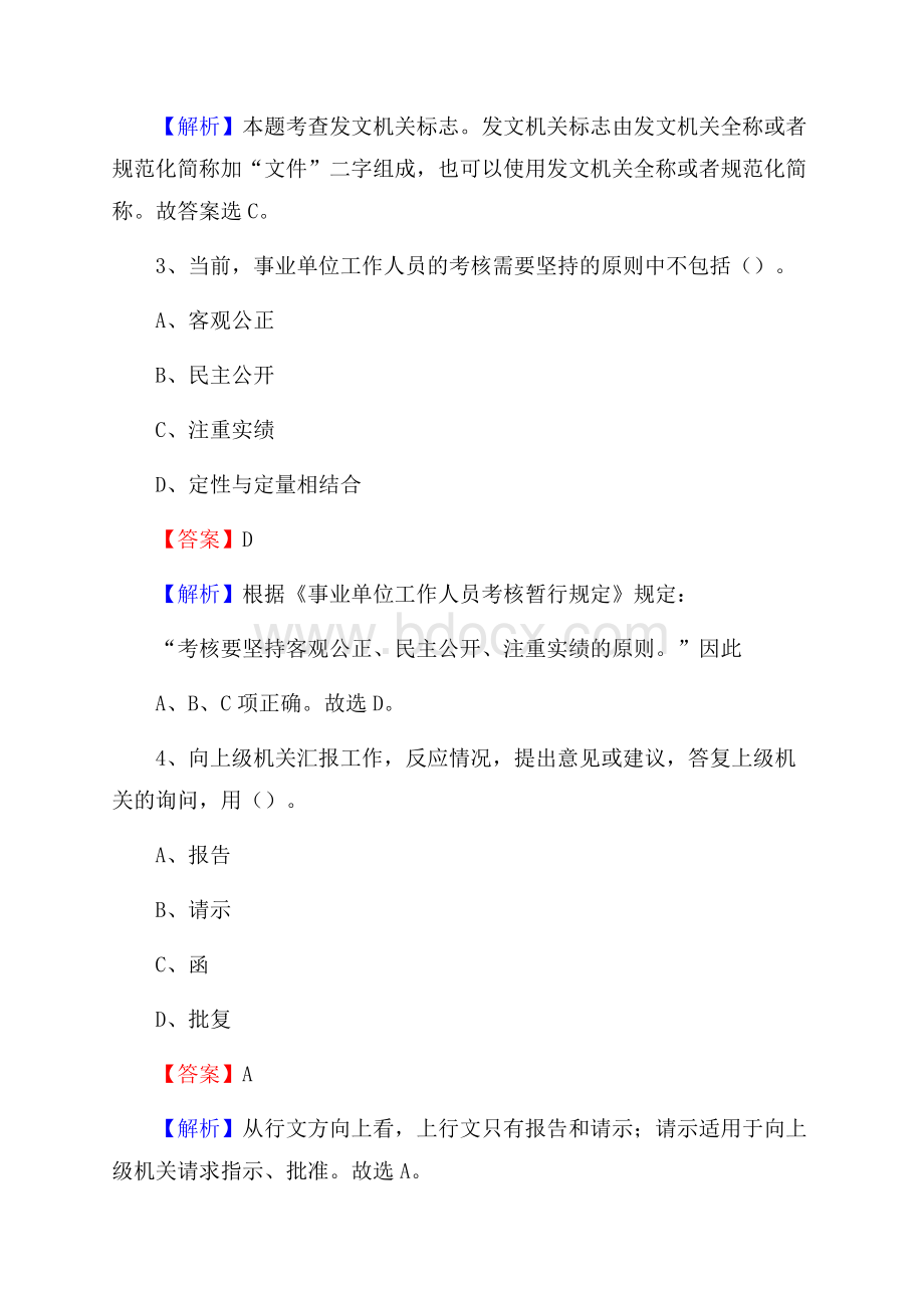 临沧市永德县上半年事业单位《综合基础知识》试题.docx_第2页