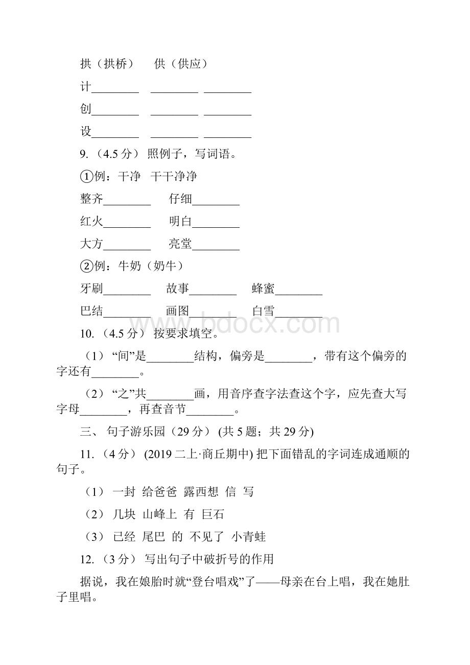 那曲地区语文一年级下册期末质量模拟检测卷二B卷.docx_第3页