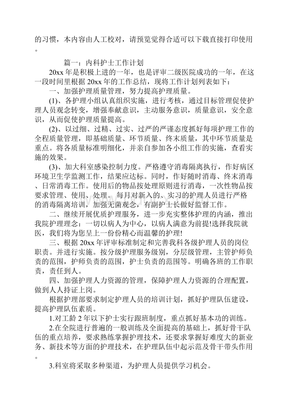 内科护士工作计划.docx_第2页