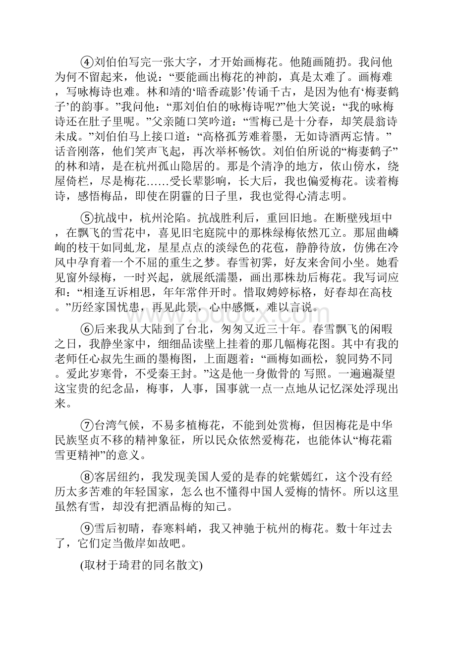 九年级语文下册同步练习.docx_第3页