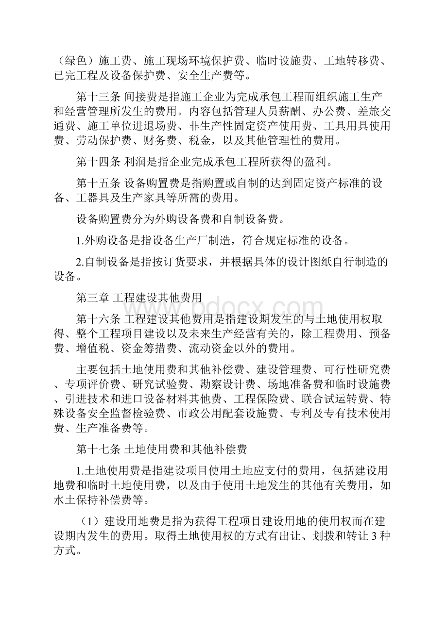 建设项目总投资费用项目组成.docx_第3页