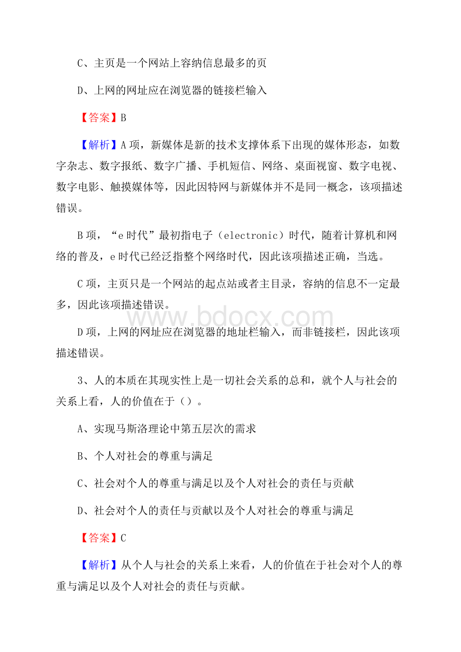 山东省日照市五莲县大学生村官招聘试题及答案解析.docx_第2页