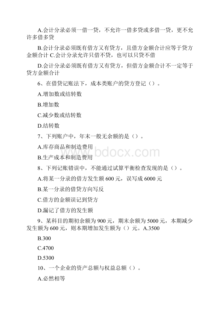 会计从业资格考试会计基础第3章练习.docx_第2页