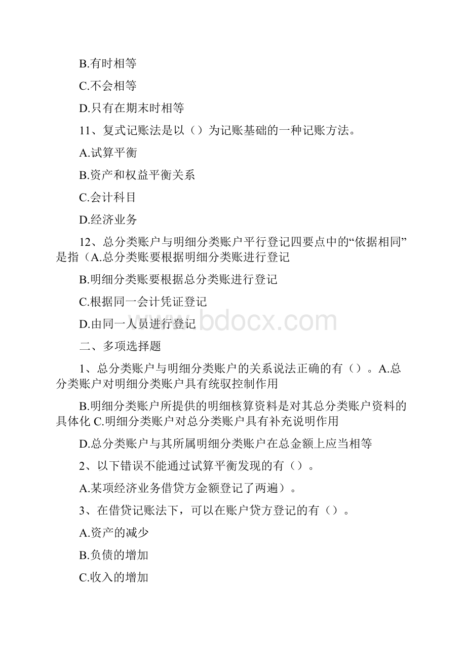 会计从业资格考试会计基础第3章练习.docx_第3页