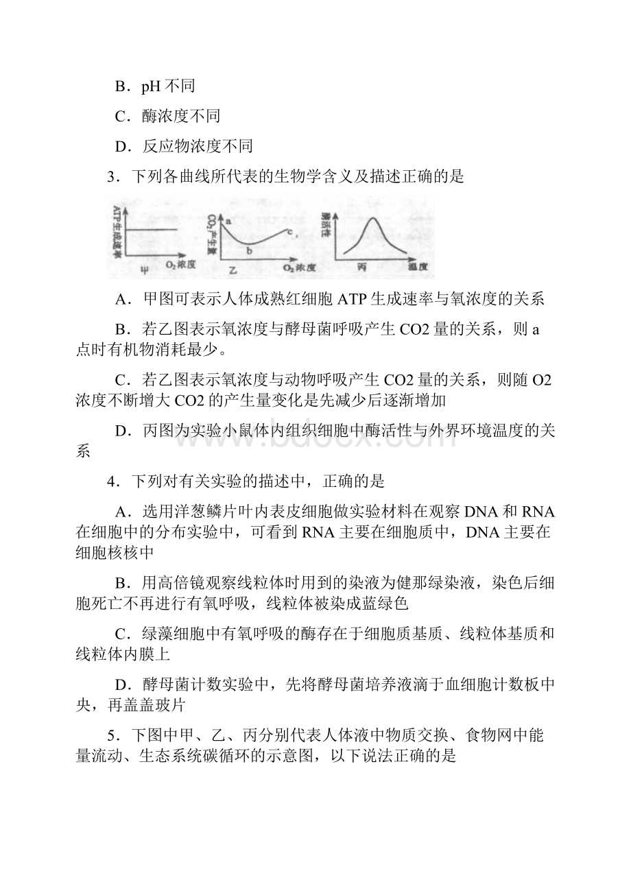 陕西长安一中届高三第一次模拟考试理综试题 word版.docx_第2页