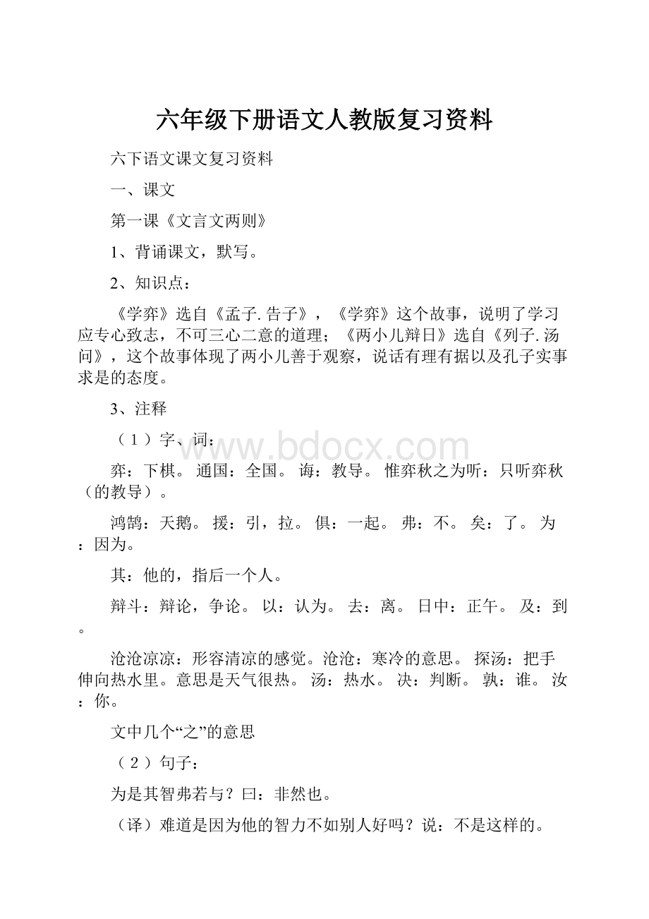 六年级下册语文人教版复习资料.docx