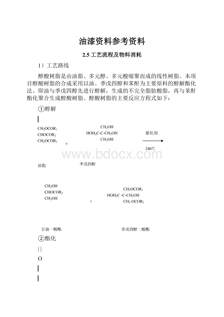 油漆资料参考资料.docx_第1页