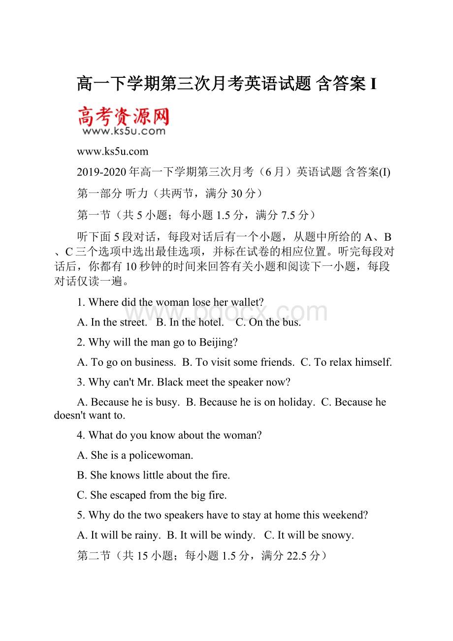 高一下学期第三次月考英语试题 含答案I.docx_第1页