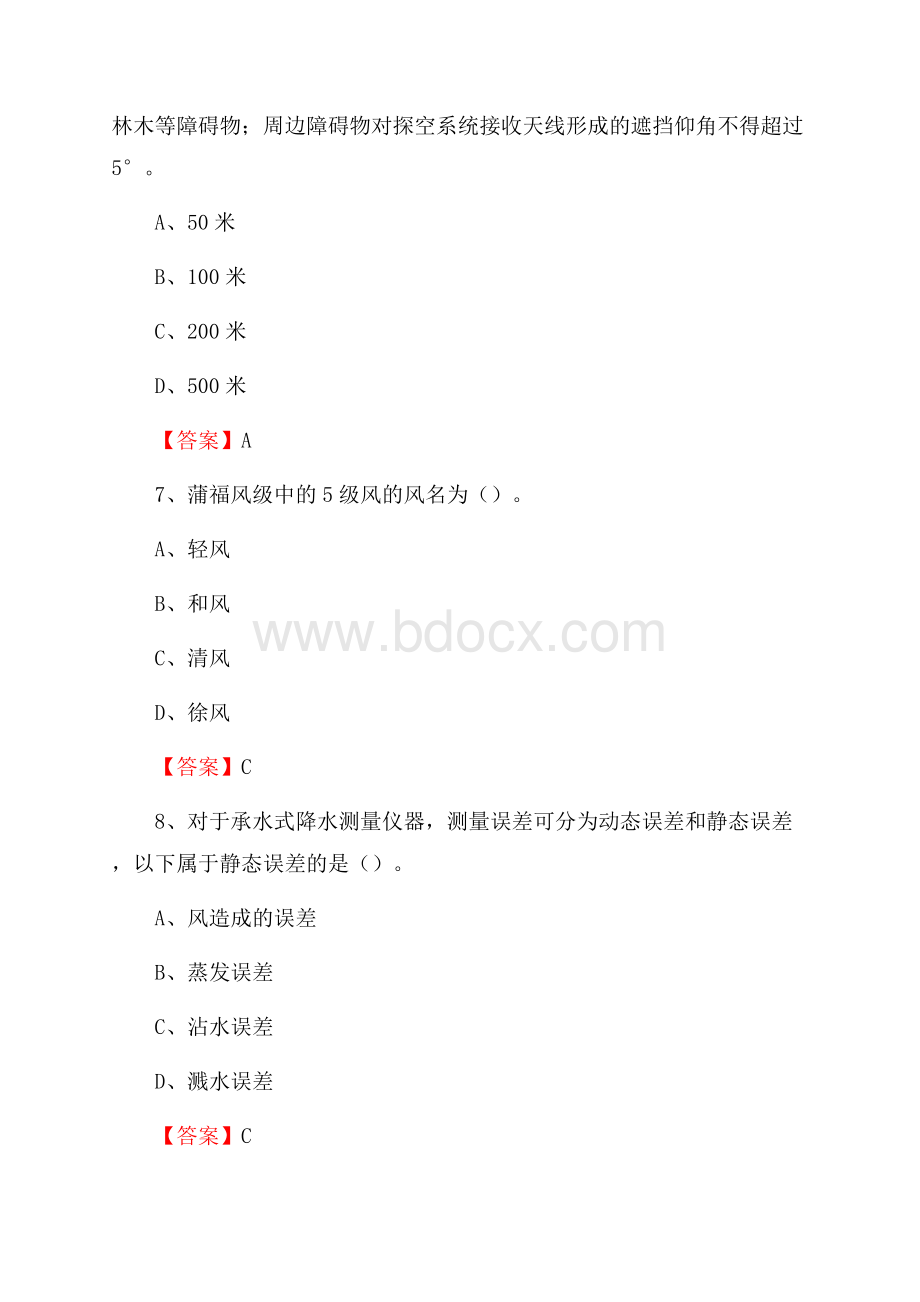 陕西省咸阳市武功县下半年气象部门《专业基础知识》.docx_第3页