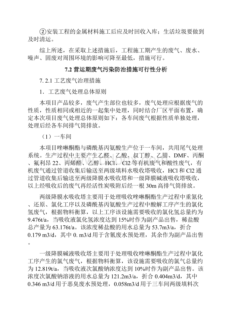 宝瑞德07工程污染防治措施可行性分析修改建议gjl.docx_第3页