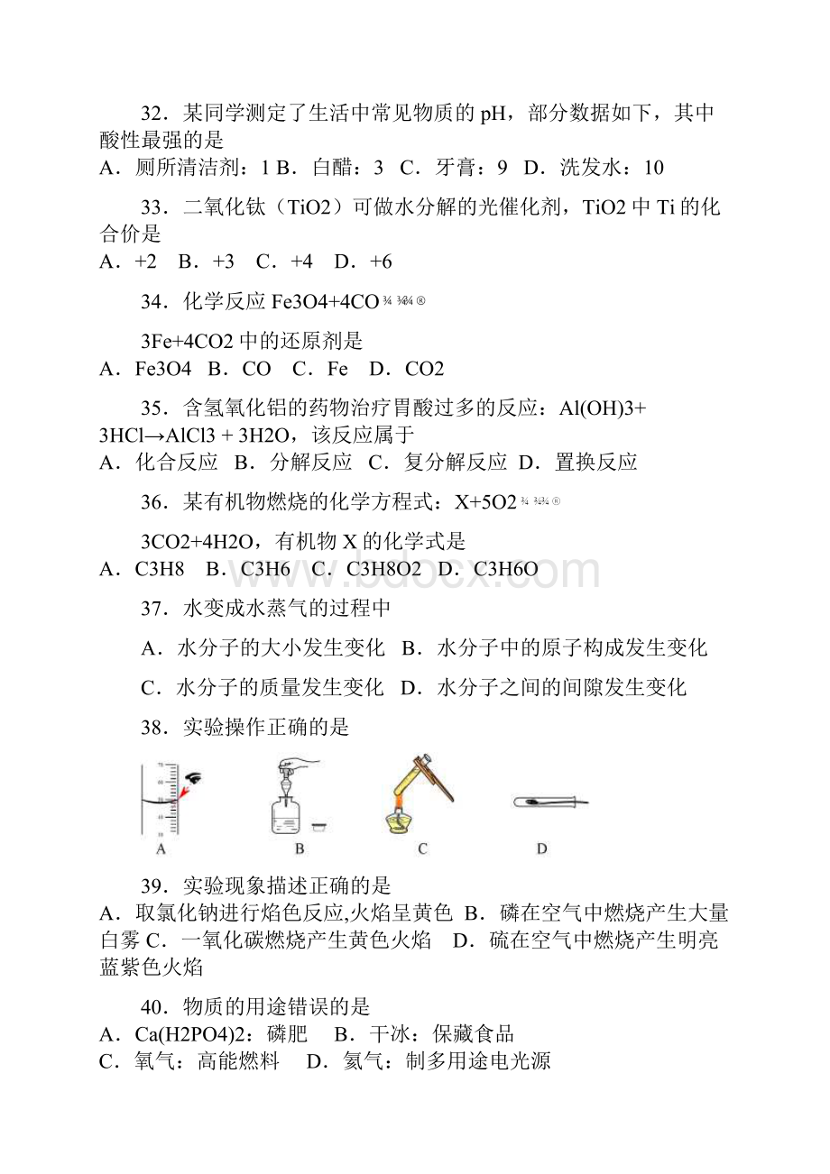 附12套中考模拟卷上海市虹口区届九年级化学二模试题.docx_第2页