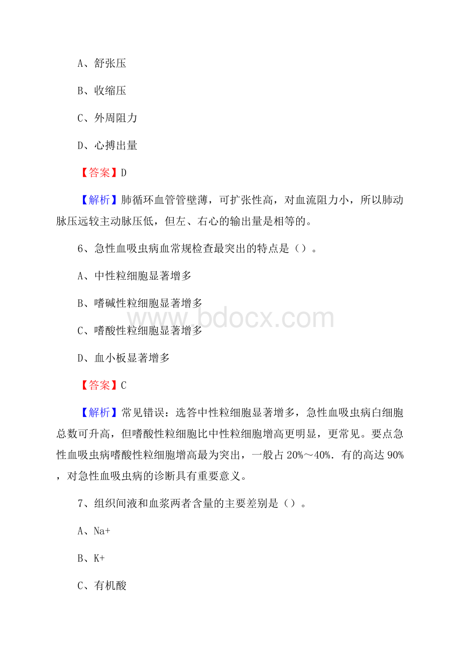 新疆阜康市中医院《医学基础知识》招聘试题及答案.docx_第3页