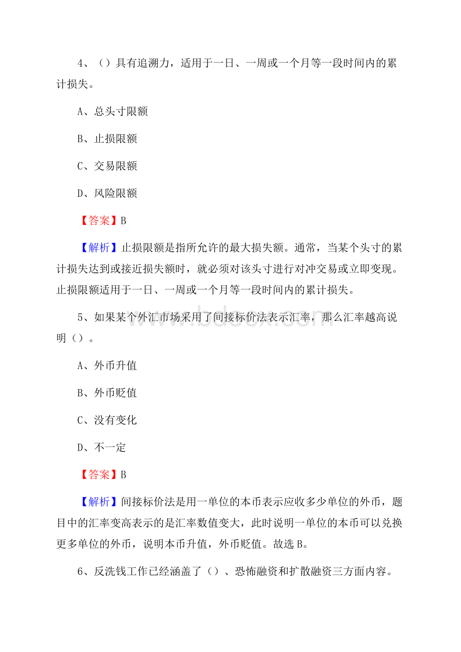 云南省曲靖市麒麟区邮政储蓄银行招聘试题及答案.docx_第3页