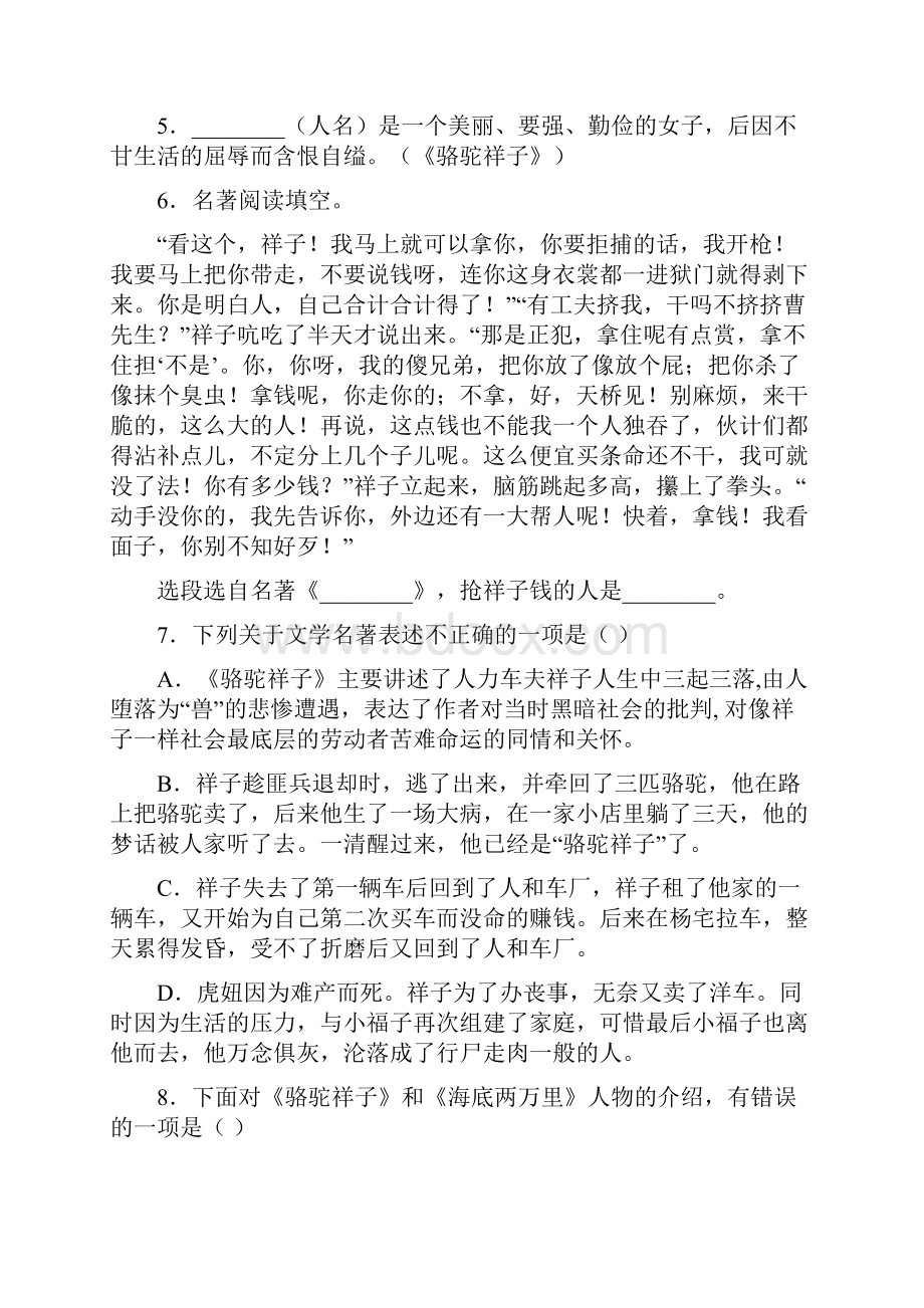 中考《骆驼祥子》名著阅读训练题含答案10知识点.docx_第2页