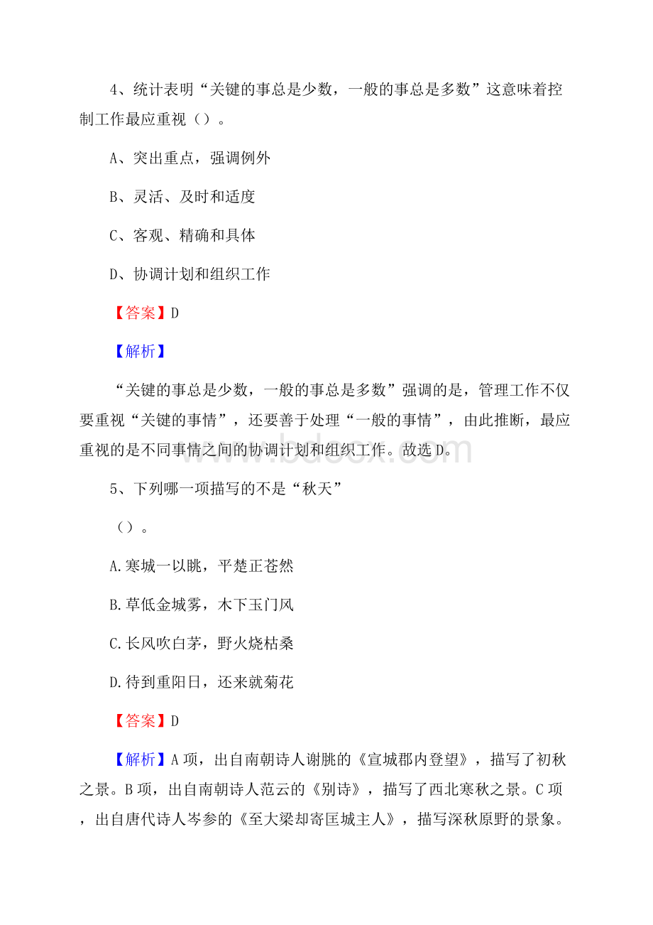 郑州市第四职业中等专业学校下半年招聘考试《公共基础知识》.docx_第3页