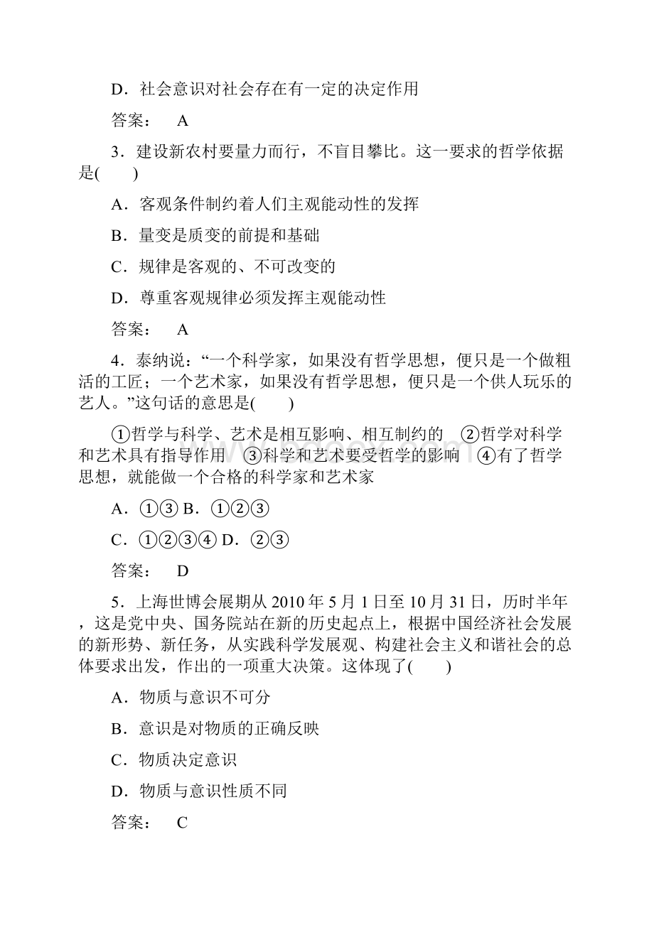 《金版新学案》届高考政治哲学常识总复习课下作业单元综合提升唯物论.docx_第2页