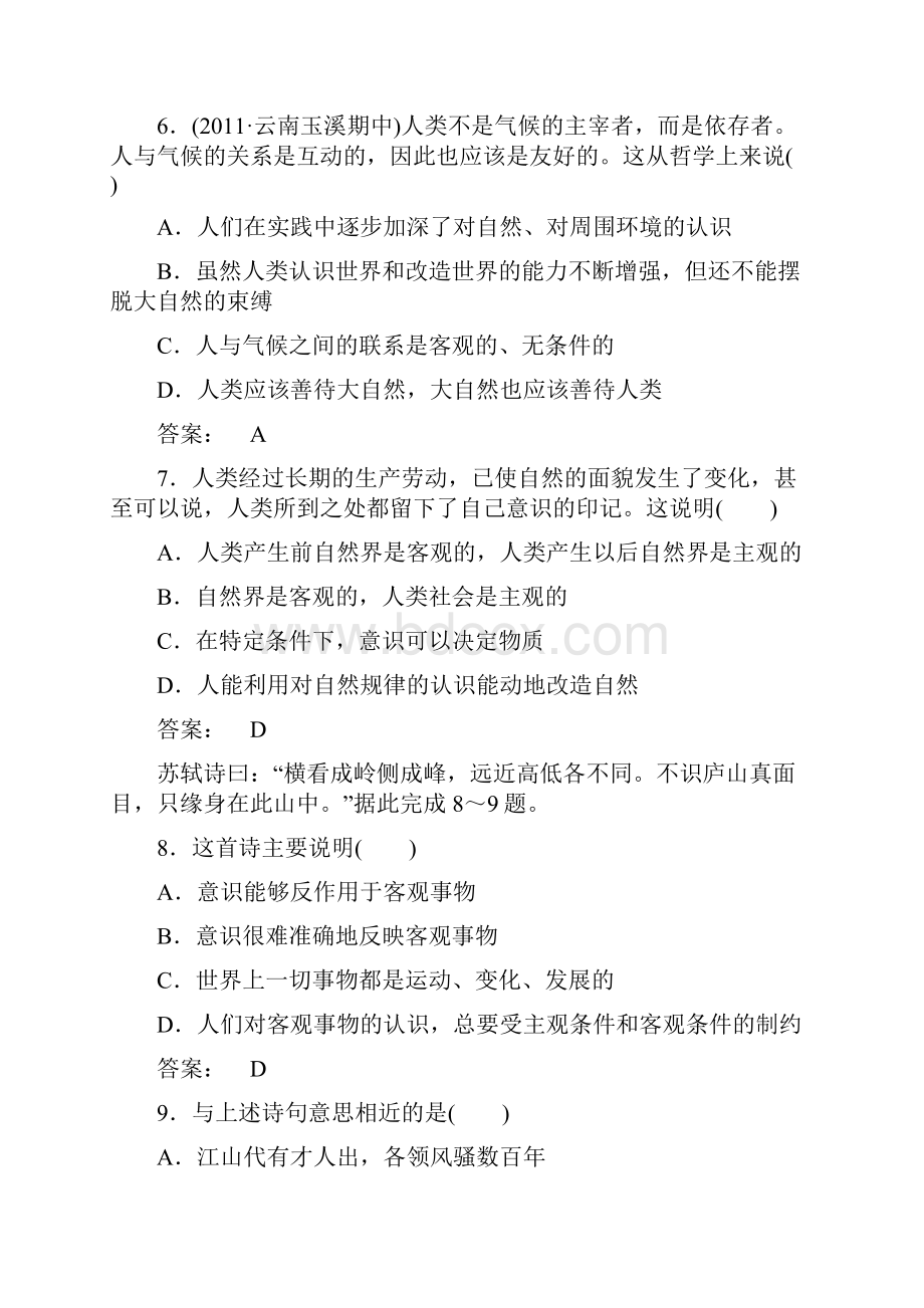 《金版新学案》届高考政治哲学常识总复习课下作业单元综合提升唯物论.docx_第3页