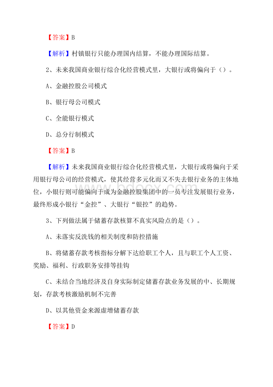 湖北省宜昌市秭归县交通银行招聘考试《银行专业基础知识》试题及答案.docx_第2页