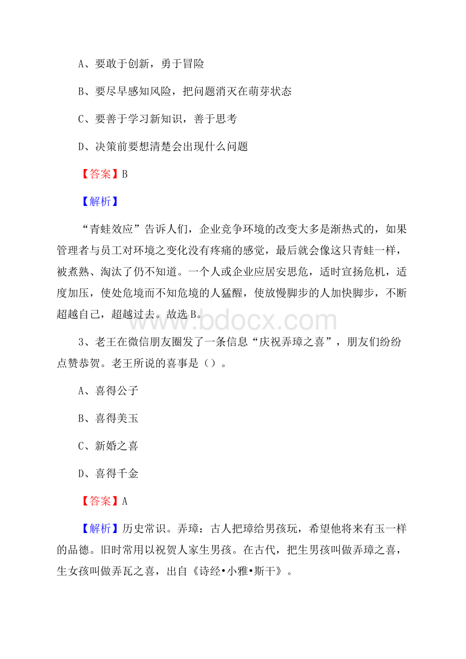 河北省张家口市涿鹿县老干局招聘试题及答案解析.docx_第2页