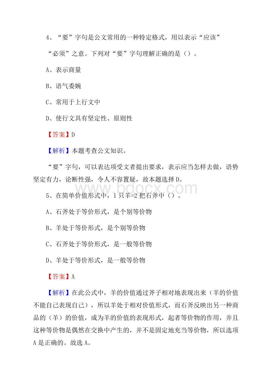 河北省张家口市涿鹿县老干局招聘试题及答案解析.docx_第3页