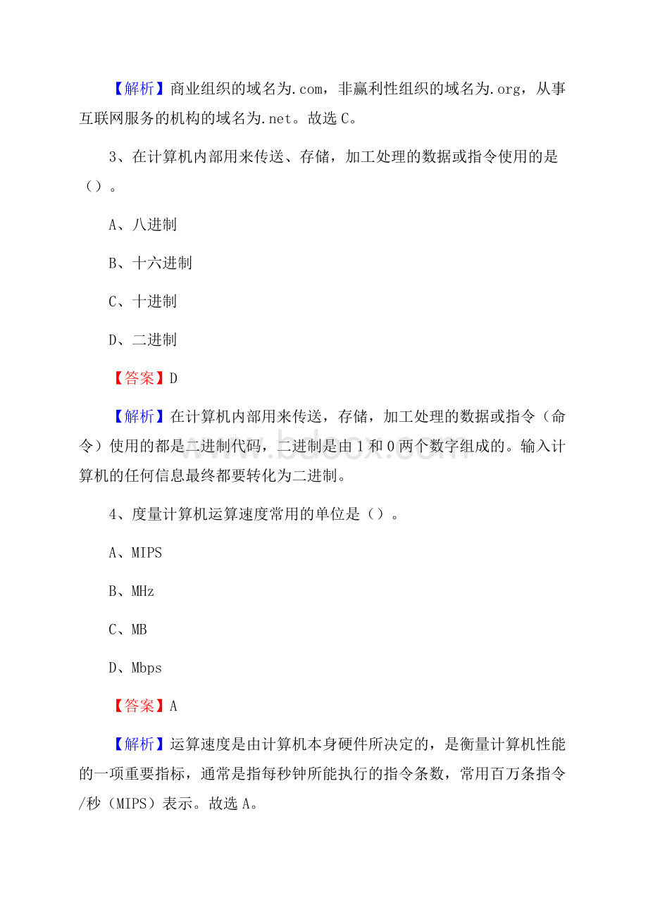 景谷傣族彝族自治县上半年事业单位计算机岗位专业知识试题.docx_第2页