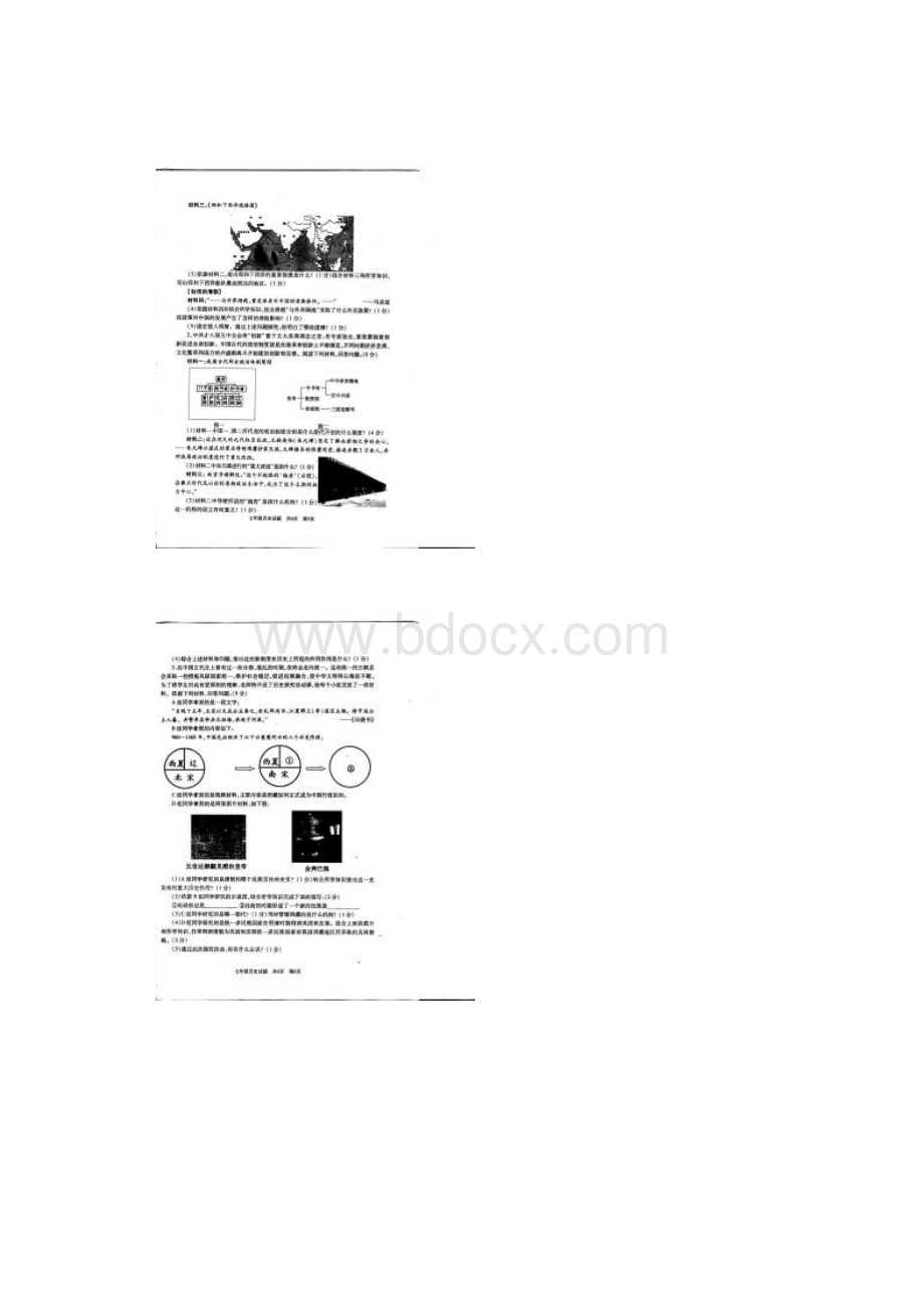 噶米精编山东省济宁市曲阜师范大学附属中学七年级历史下学期期末考试试题扫描版 岳麓版.docx_第3页