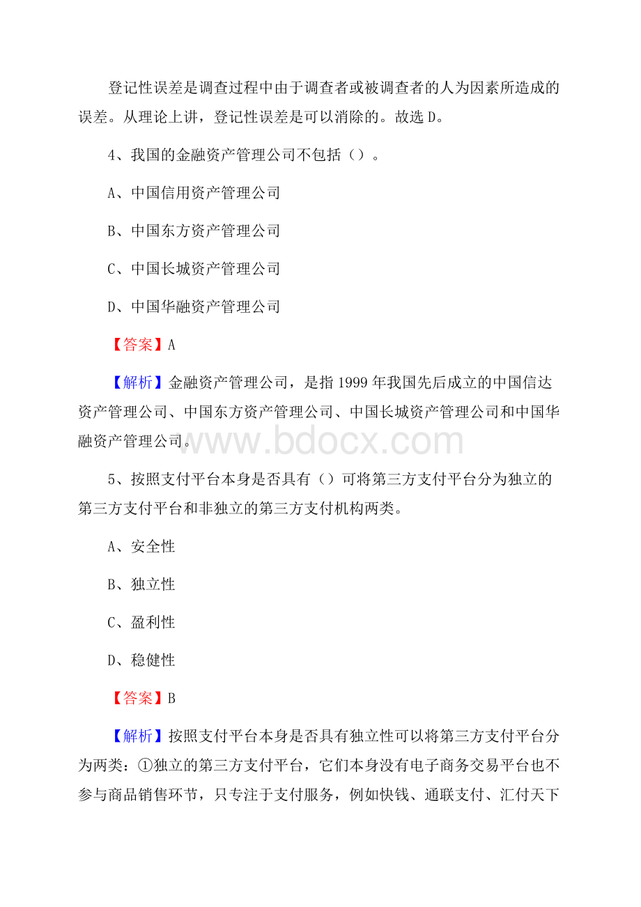 广西南宁市良庆区邮政储蓄银行招聘试题及答案.docx_第3页