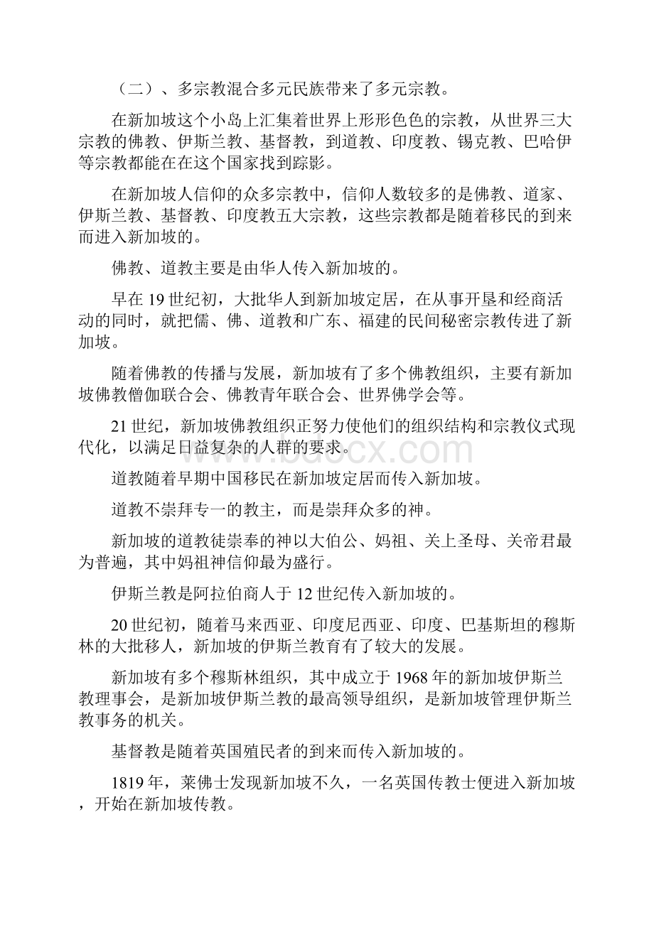 新加坡思想政治教育完整版.docx_第2页