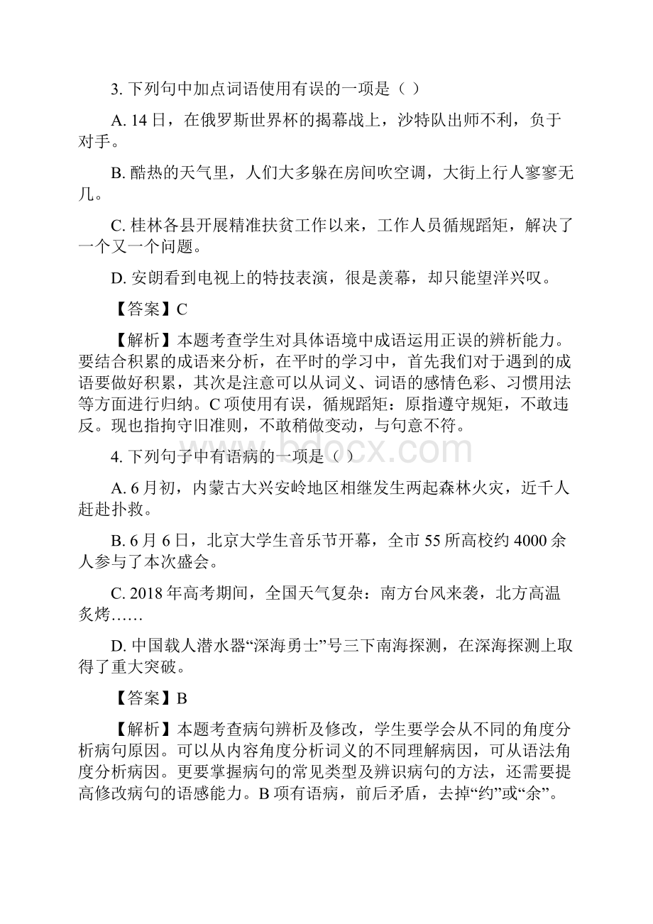 中考语文真题广西桂林市中考语文试题解析版.docx_第2页