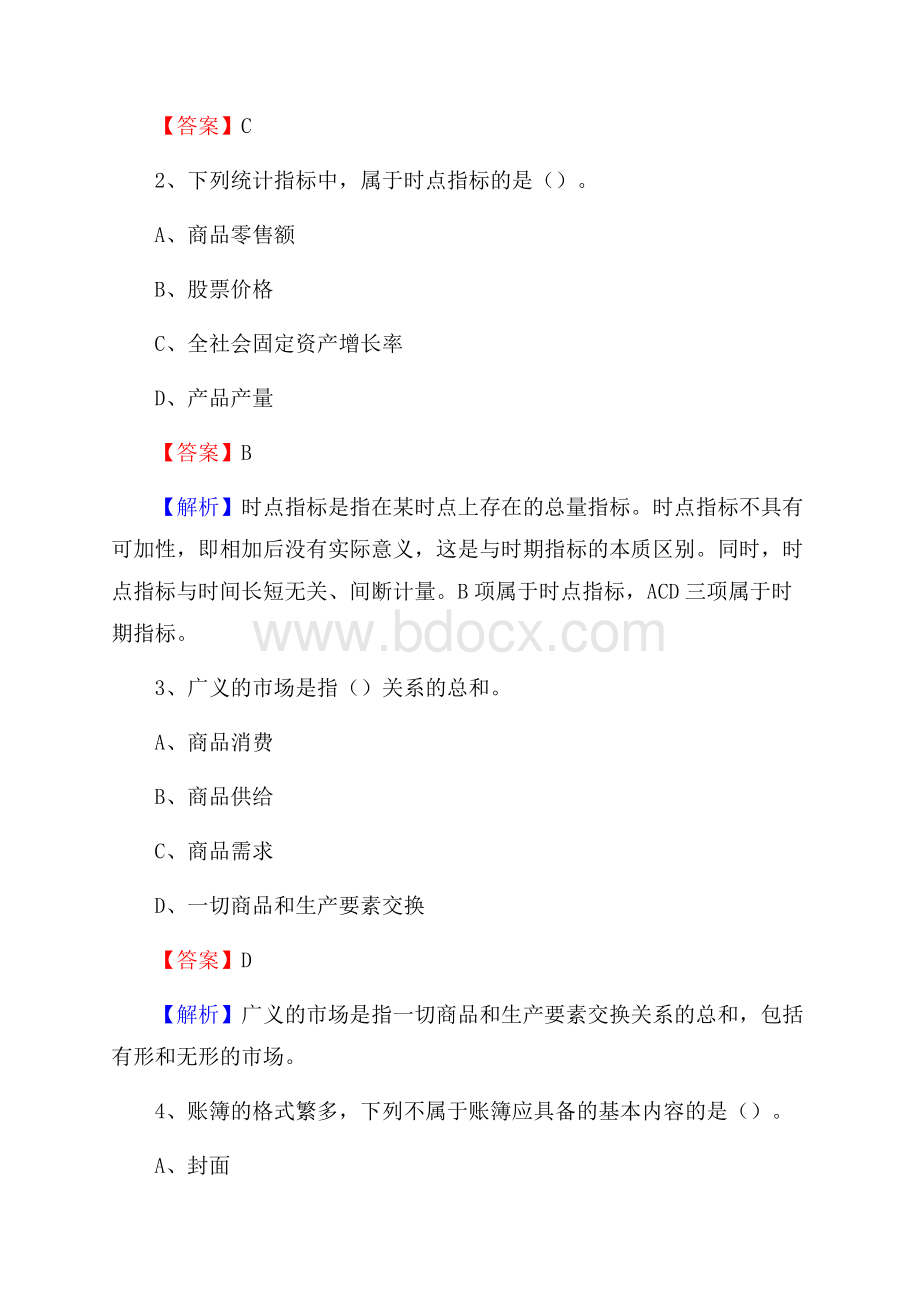 桦南县电网招聘专业岗位《会计和审计类》试题汇编.docx_第2页