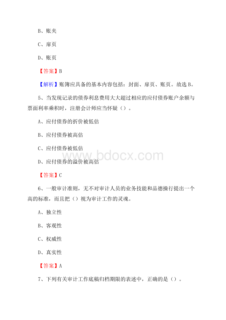 桦南县电网招聘专业岗位《会计和审计类》试题汇编.docx_第3页