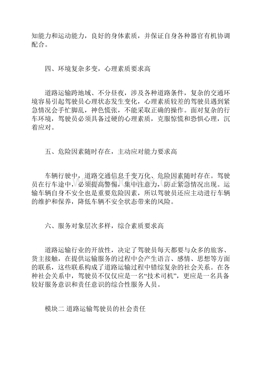 客运企业社会责任和职业道德.docx_第2页