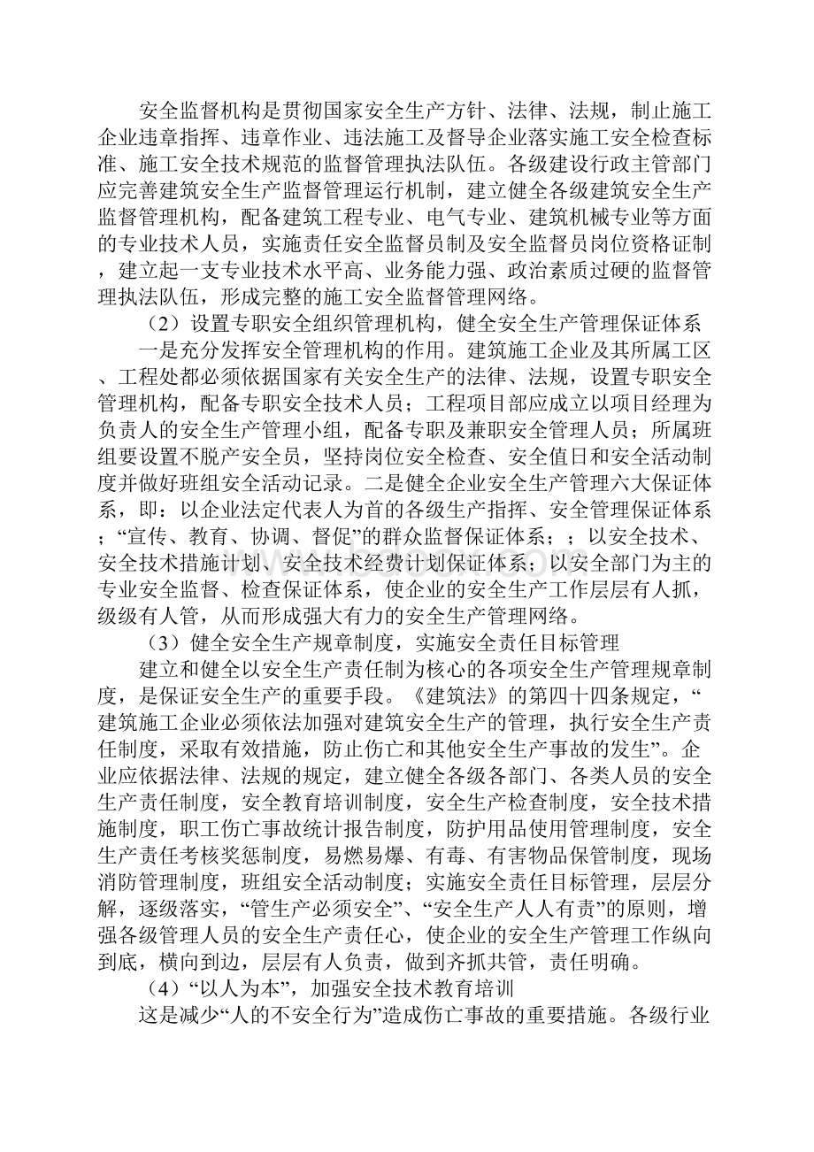 安全事故预防措施表通用版.docx_第2页