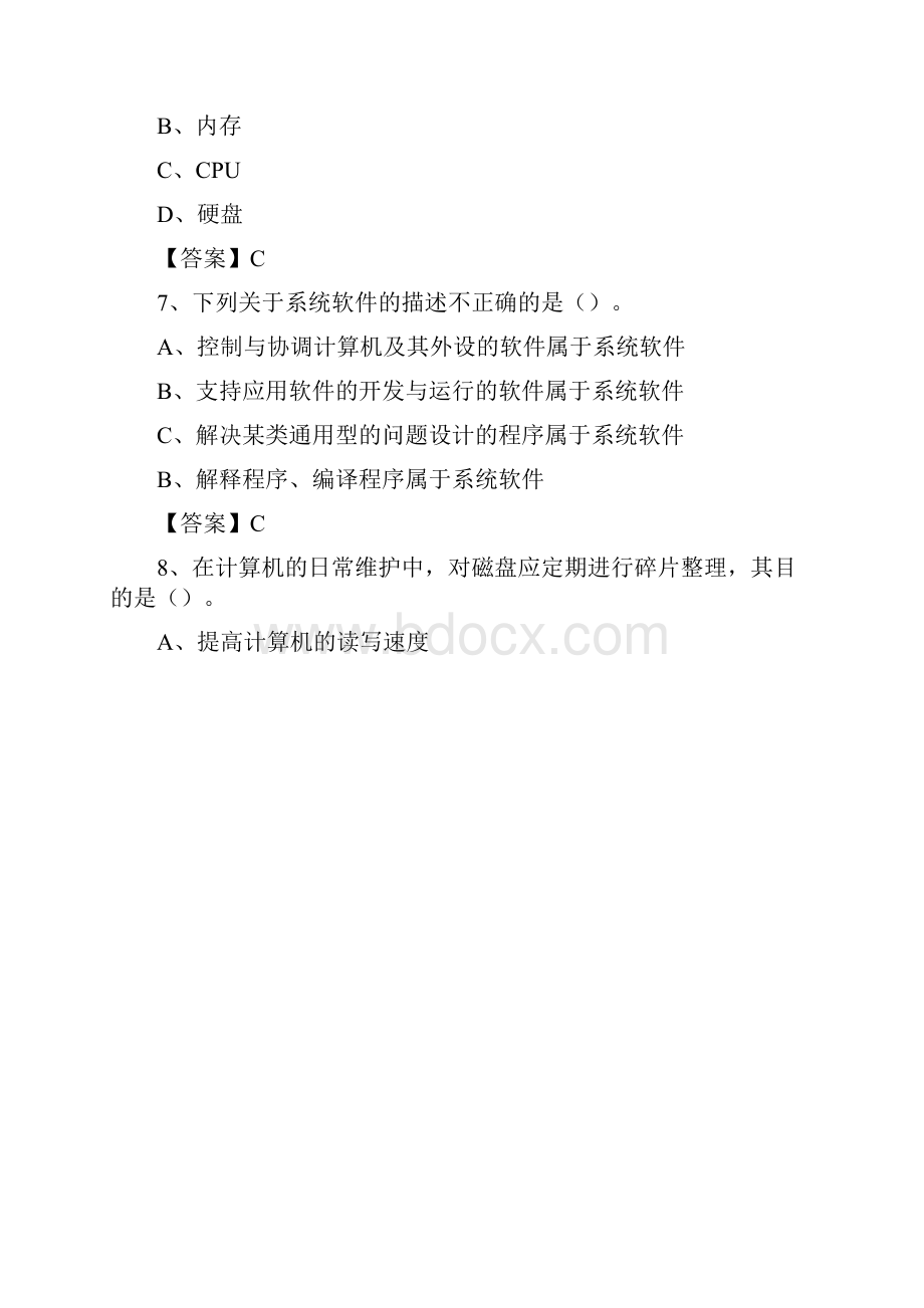 吉林省松原市长岭县教师招聘考试《信息技术基础知识》真题库及答案.docx_第3页