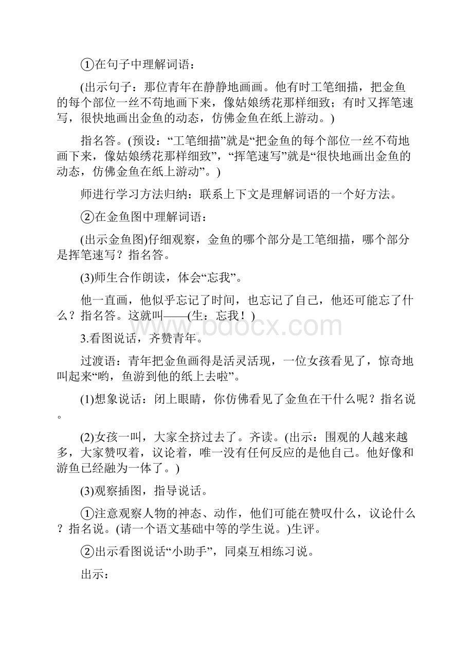 0鱼游到了纸上教案.docx_第2页