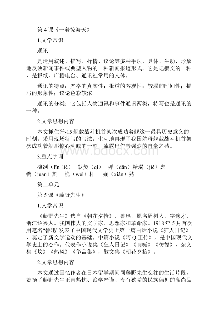 部编版秋季八年级上册语文知识点汇总复习手册word版26页.docx_第3页