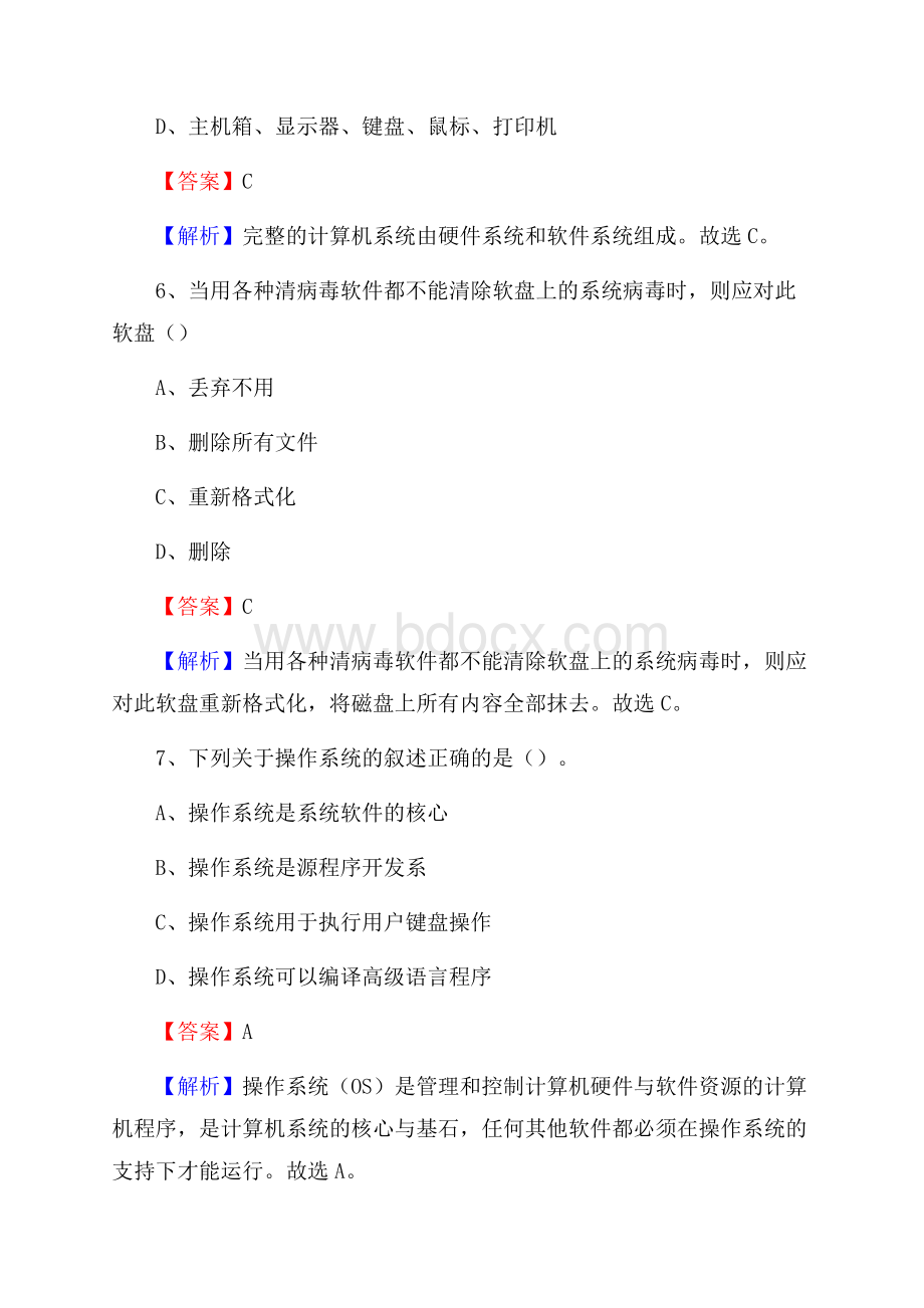 翁牛特旗上半年事业单位计算机岗位专业知识试题.docx_第3页