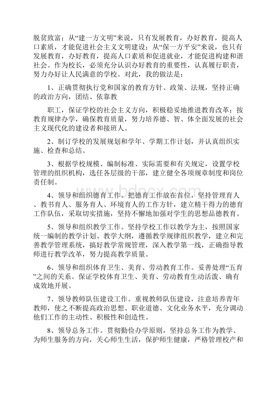 赴深圳挂职学习归来之后的工作总结.docx_第2页